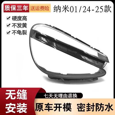 适用24款纳米01大灯罩24款纳米01大灯罩pc原装纳米01大灯罩透明01