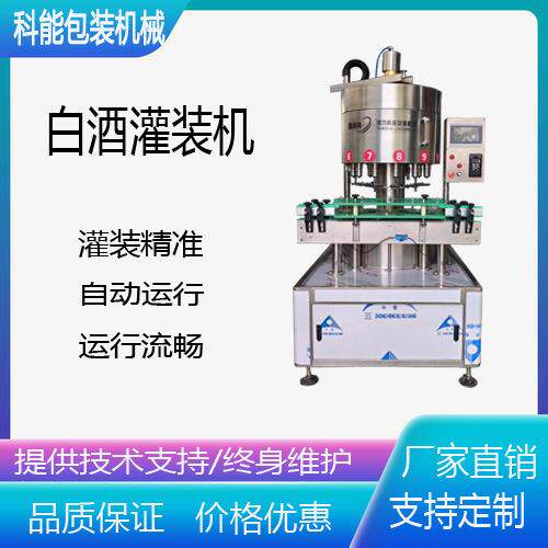 全自动白酒灌装机红酒葡萄酒冰酒洋酒保健酒酒水液体灌装机械厂家