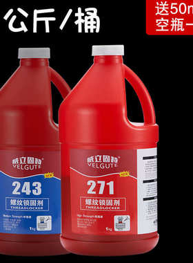 大包装243螺纹锁固剂中强度蓝色可拆卸红色高强度271螺丝胶水1kg
