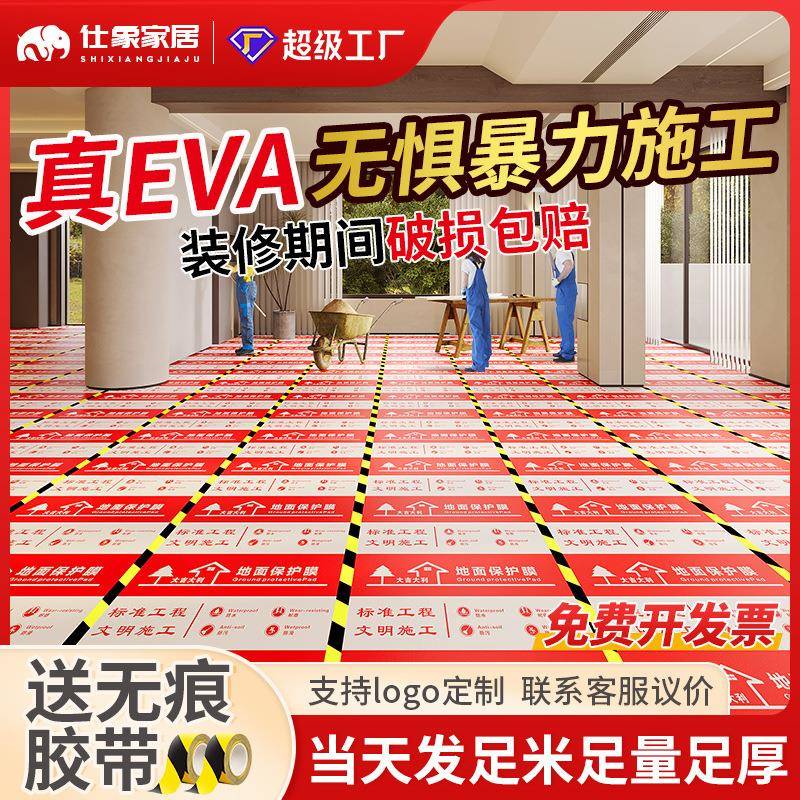 家用装修地面保护膜加厚地砖瓷砖地板防潮膜耐磨防护垫一次性铺地