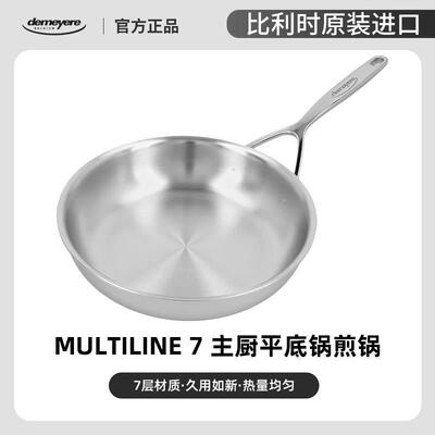 比利时Demeyere Multiline7层不锈钢平底锅煎锅煎炒锅洗碗机烤箱