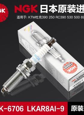 KTM杜克390 250 RC390 530 500 690 450 NGK铱金火花塞LKAR8AI-9