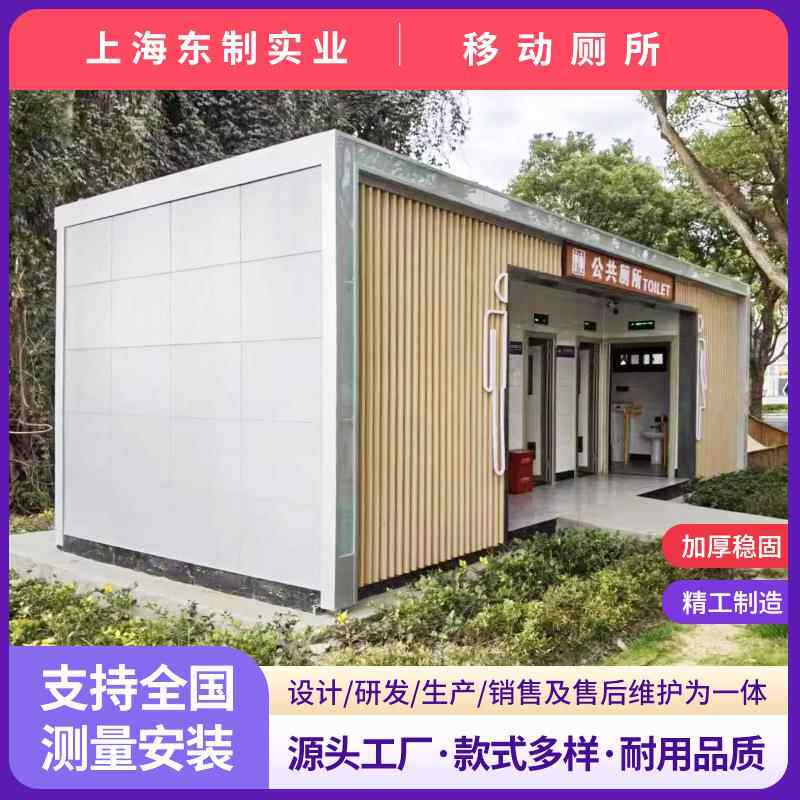 农村改造公厕景区公园大型环保智能移动厕所感应冲水洗手间淋浴房