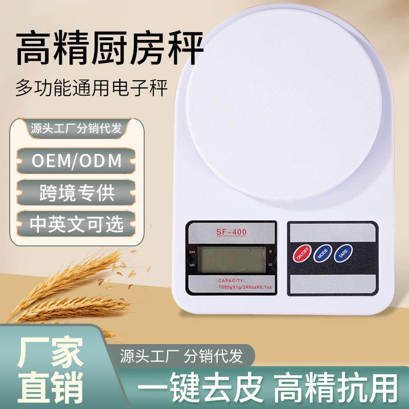 SF400迷你电子秤厨房食品烘焙秤小型克称药材电子秤跨境产品称重