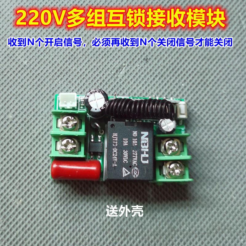 220V地热水空调循环泵多遥控器控制全关才关闭的接收模块多组互锁