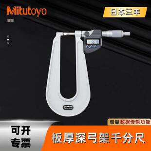 25mm 300 150 251 三丰Mitutoyo数显千分尺板厚深弓架千分尺389