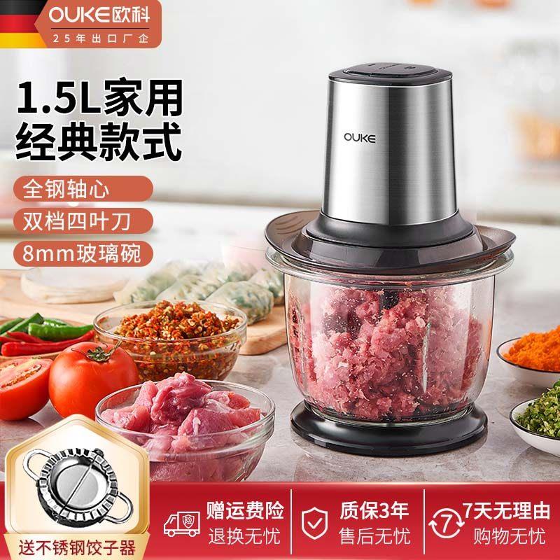 欧科家用绞肉机多功能1.5升小型电动智能小型打肉馅搅拌绞肉机