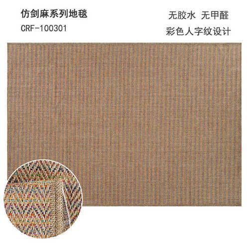 机织阳台无仿客厅耐脏地毯剑麻地毯日式卧室黄麻宿民胶易户外打理