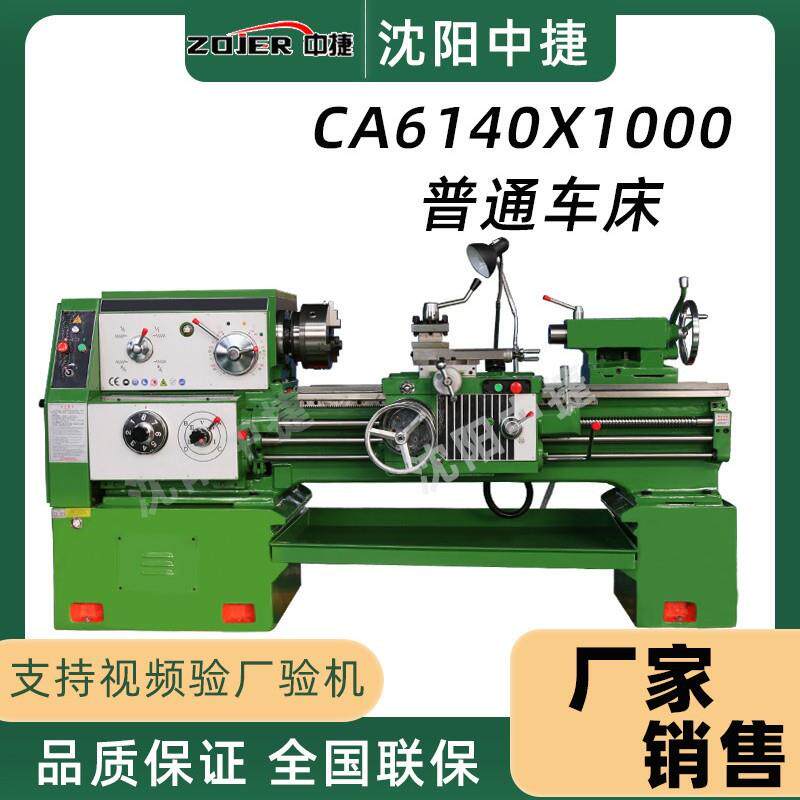 沈阳机床 普通车床CA6140CA6150大孔马鞍车床使用灵活小型车床
