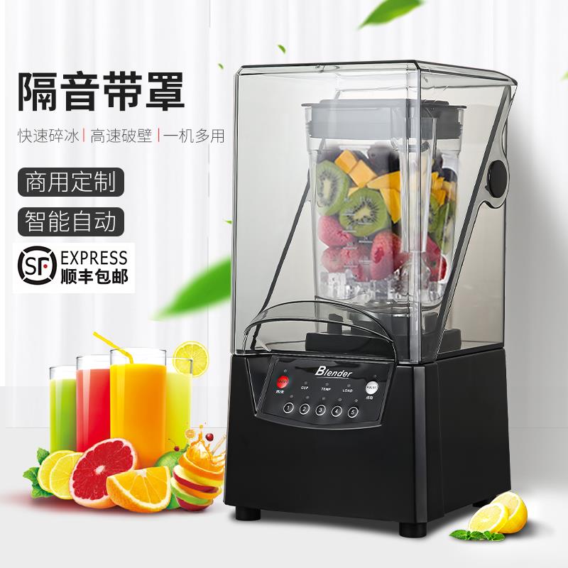 包邮多功能破壁机商用豆浆机奶茶店料理机隔音带罩沙冰机碎冰机果