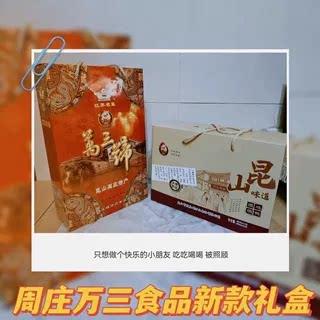 苏州特产万三蹄膀猪蹄卤味熟食春节年货礼盒新款爊鸡爊鸭高端礼盒