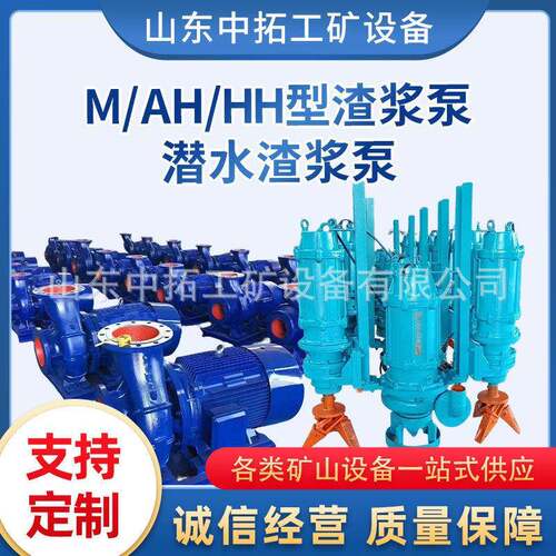 M/AH/HH 型潜水渣浆泵 铬合金离心泵 工业级浓度矿用清淤泵