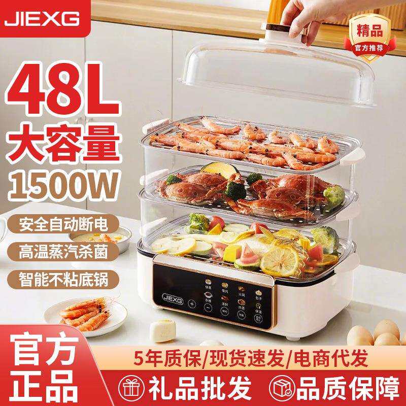 德国JIEXG电蒸锅家用三层大容量蒸锅大功率蒸煮一体蒸笼智能预约