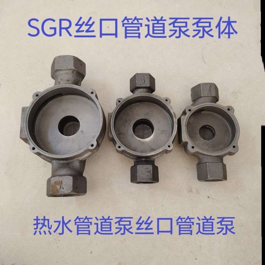 SGR/SG立式管道离心泵管道增压泵热水循环泵体泵头水泵配件