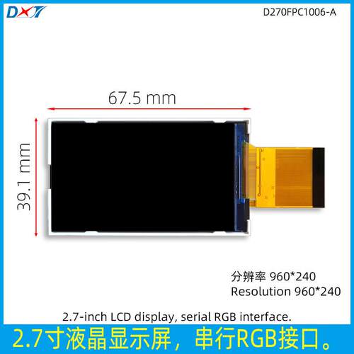 2.7寸液晶显示屏行车记录仪器液晶彩屏TFT模组屏幕LCD维修配件