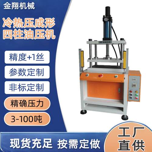 源头工厂3-100t四柱三板油压机冲切机快速小型油压冲床伺服液压机