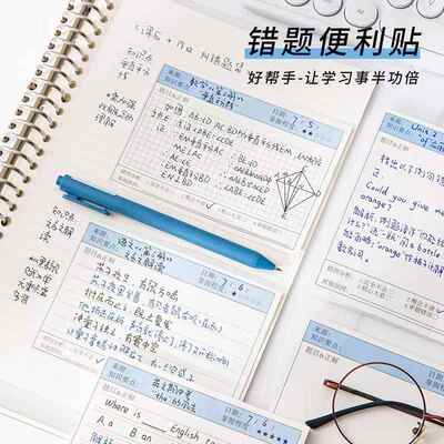 学生作业错题横板粘性便利贴