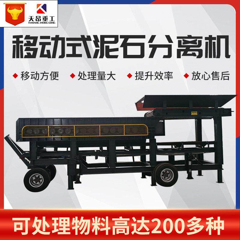 天昂移动式滚轴筛多级联动土石分离机煤炭大型泥石分离机1560型