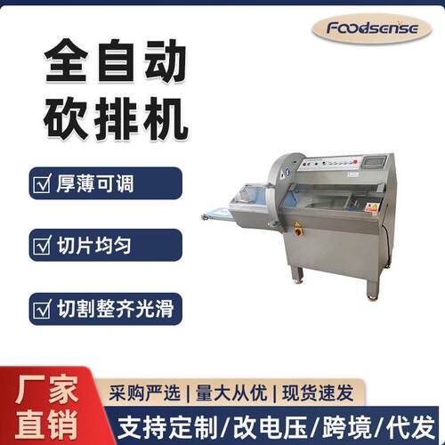 商用全自动切片砍排机牛羊肋排多功能商用砍排机新鲜三文鱼砍排机