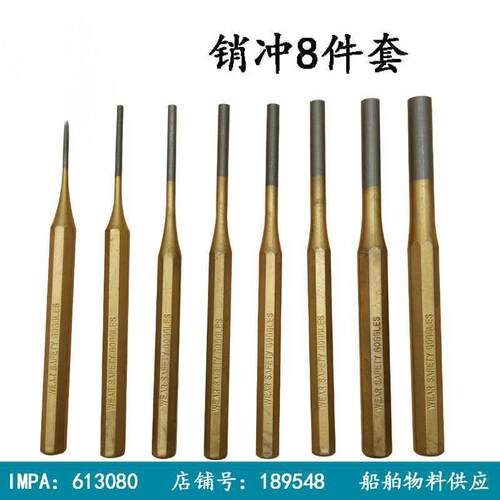 平头冲针子IMPA613080销冲8件套销钉圆柱冲凿组件全套铬钒钢超硬