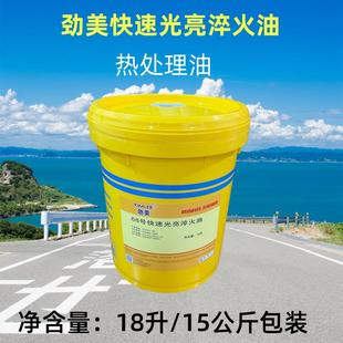 劲美32号优质淬火油 沾火油 普通高温光亮68#快速光亮热处理油