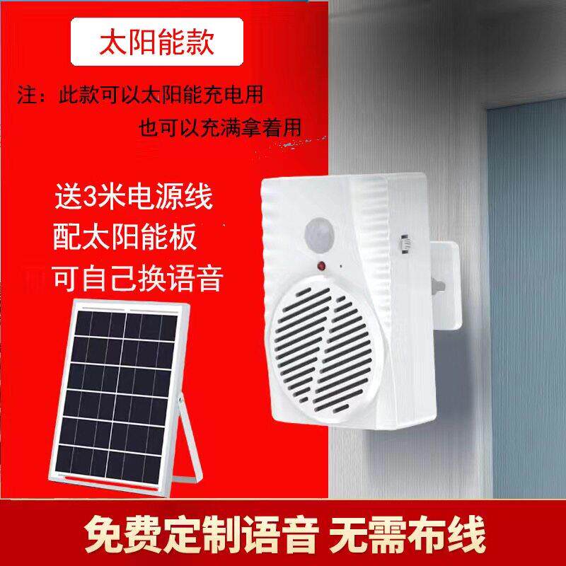 欢迎光临感应器太阳能语音提醒器店铺迎宾门铃进店警报器超市定制