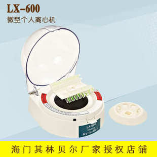 600 微型个人离心机 海门其林贝尔