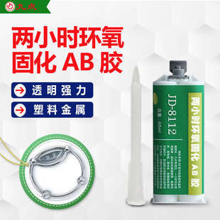 抗冲击透明粘金属玻璃工艺品树脂AB胶 定制2小时固化环氧AB胶