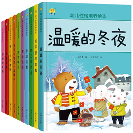 全10册a4硬壳精装儿童绘本故事书幼儿性格培养绘本我是主角书籍幼儿园小班中班大班睡前故事书幼儿图画书启蒙早教读物宝宝硬皮绘本