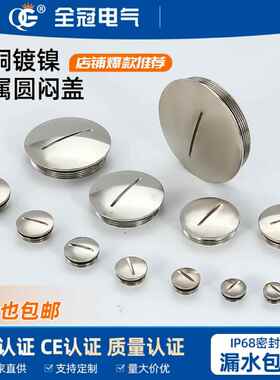 黄铜镀镍金属外六角防水堵头圆形密封一字丝堵公制型M20 PG型闷盖