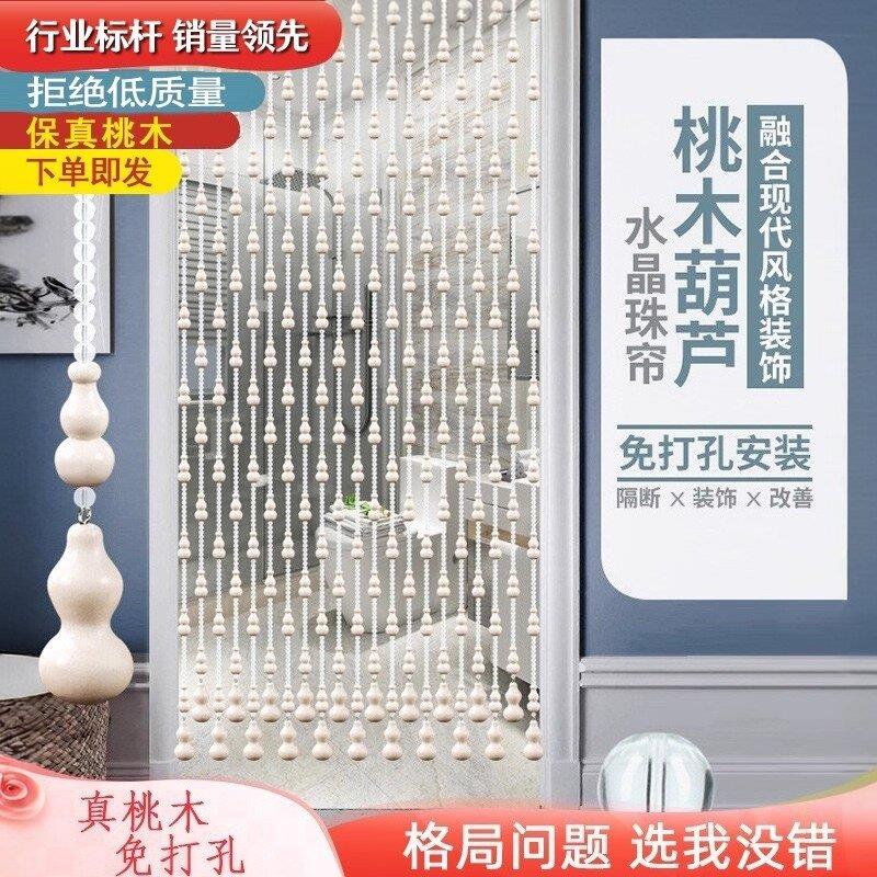 桃木葫芦水晶珠帘家用卧室化妆室客厅玄关隔断窗新款免打孔门帘