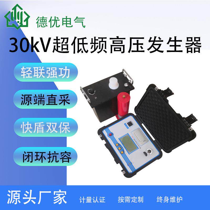 30kV超低频高压发生器数字变频全自动过压过流保护超低频发生器