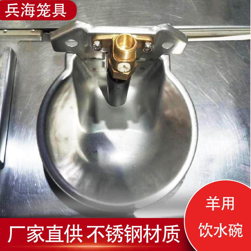 羊用饮水碗304不锈钢自动饮水器牛马羊牛喝水碗饮水厂家直供
