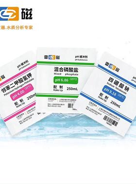 上海雷磁pH4.00缓冲剂标准缓冲试剂pH缓冲液PH6.86校准PH9.18溶液