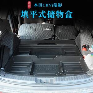23-24款本田CRV后备箱储物盒收纳车尾箱魔盒改装用品储物箱专用
