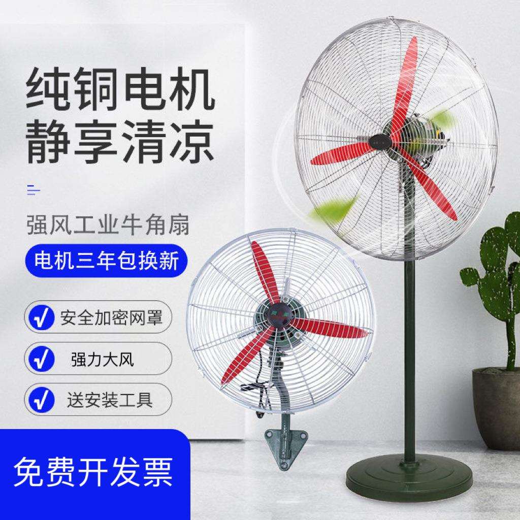 工业电风扇工厂车间壁挂扇落地扇大风量牛角扇强风风扇工业级耐用图片