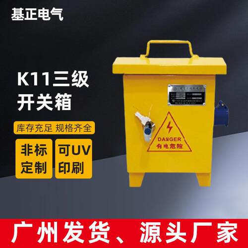 基正手提式工地配电箱K11移动配电箱三级配电箱插座箱工地配电箱