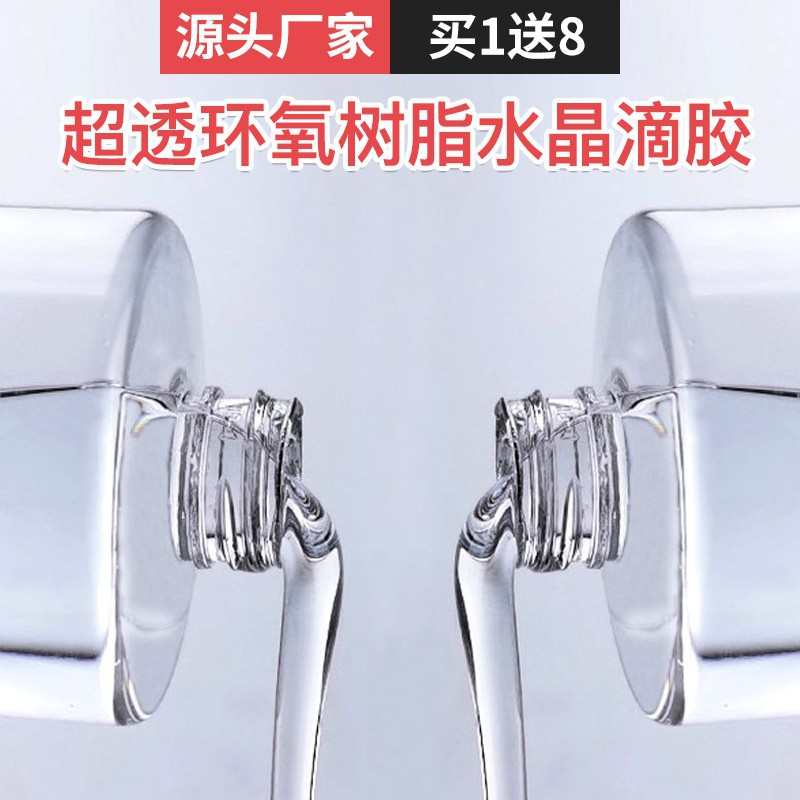 透明环氧树脂胶手工材料高清胶水标本河流桌专用胶水晶滴胶