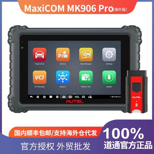 道通AUTEL MK906 PRO汽车全系统诊断仪ECU编码示波器检测扫描