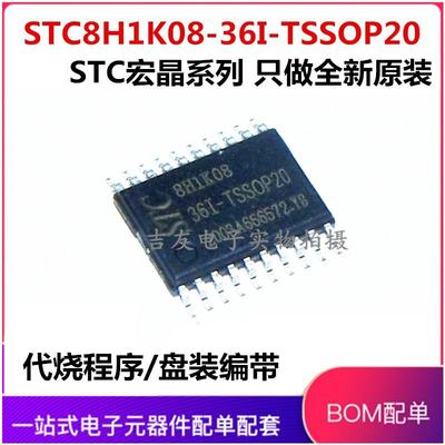 全新原装STC8H1K08-36I-TSSOP20单片机MCU AI8H1K08-36I-TSSOP20