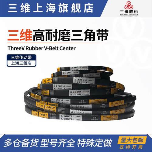 三维三角带 B1050B1067B1080B1092B1100B1118B1120B1143 耐磨皮带