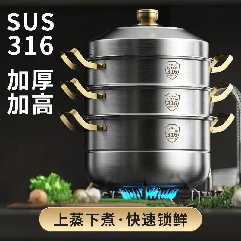 蒸锅家用316不锈钢加厚多层蒸笼多功能电磁炉大容量蒸煮炖汤锅