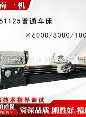 云南大型普车CW61100普通车床CW61125重型机床CW61160数控厂