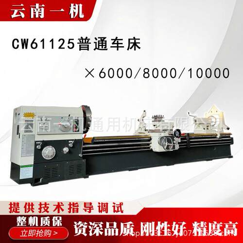 云南大型普车CW61100普通车床CW61125重型机床CW61160数控厂
