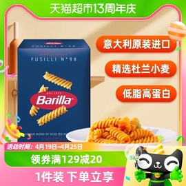 Barilla百味来意大利面螺旋形#98进口螺旋意面通心粉盒装500g*1盒