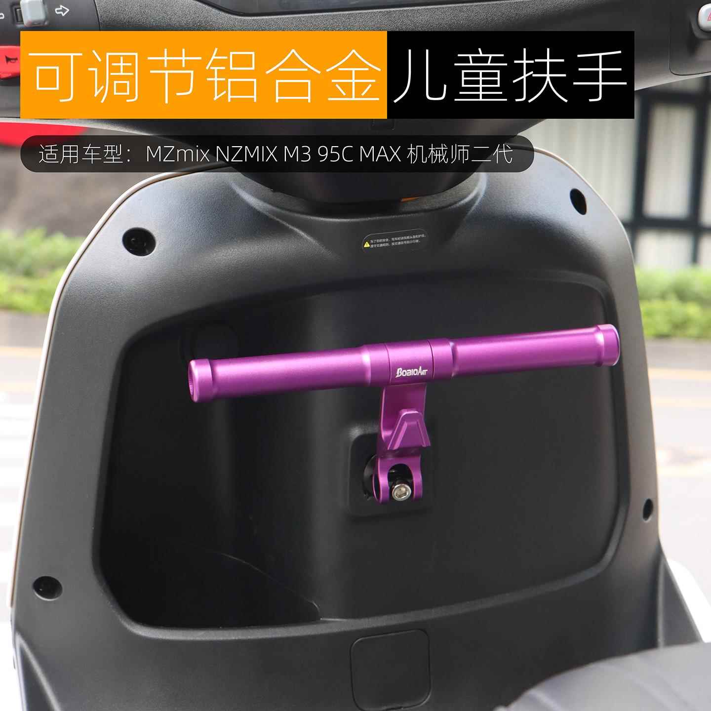 适用九号MZMIX儿童坐椅扶手MK2机械师mmax2 M95C+ F2Z110改装配件