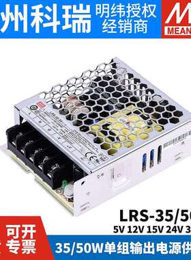 LRS-35/50明纬220转24V12V开 关电源3.3/15/48/36/5V变压器RS一NE