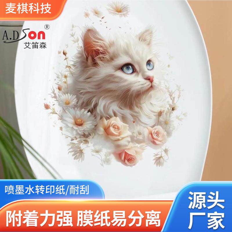 外贸跨境转印纸喷墨转印纸打印贴纸透明型水转印纸转印膜个性DIY