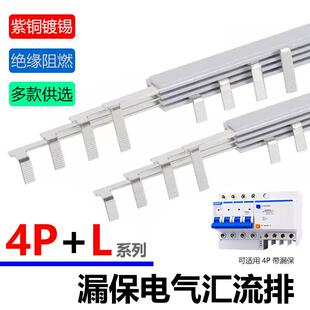 电气汇流排4PLE空开连接排3P N断路器接线铜排三相四线漏保紫铜