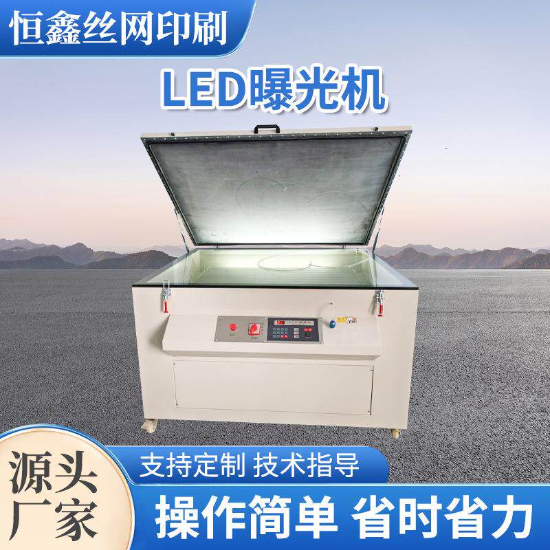 全自动电脑丝印晒版机多功能数显紫外线晒网机 LED曝光机树脂版